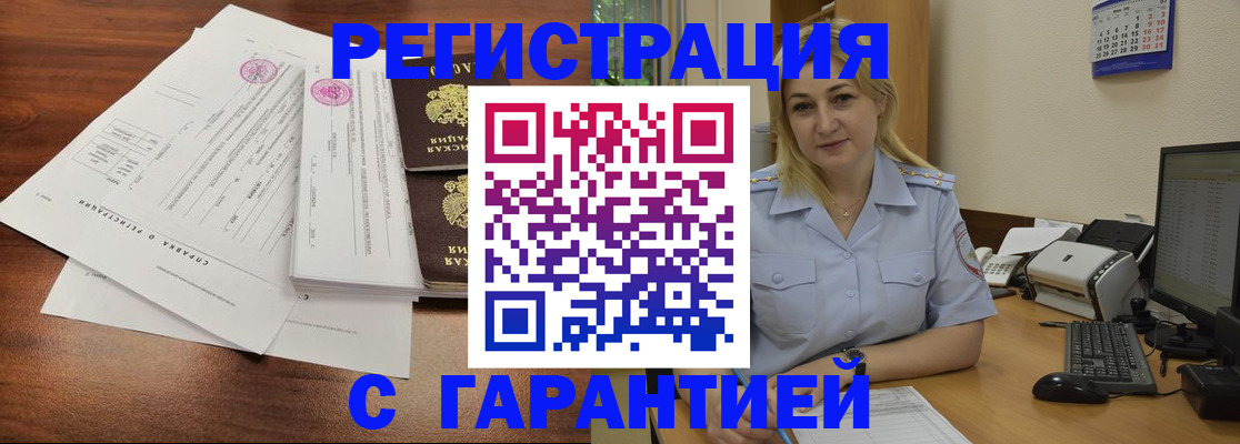 регистрация в Бурятии