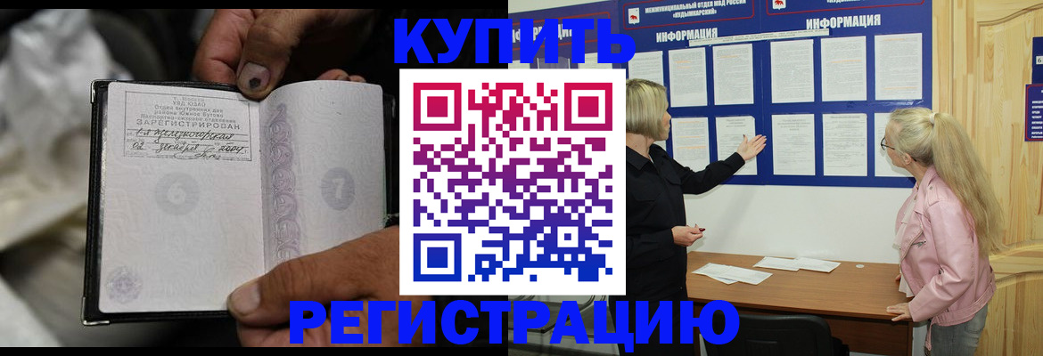 прописка поиск в Бурятии