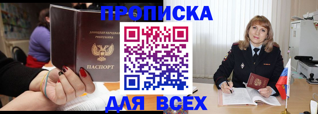 прописка от собственника в Бурятии