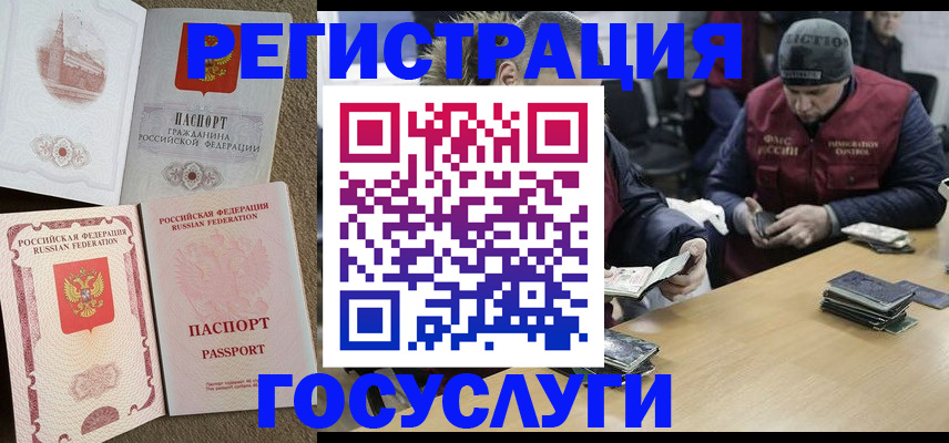 прописка иностранных граждан в Бурятии