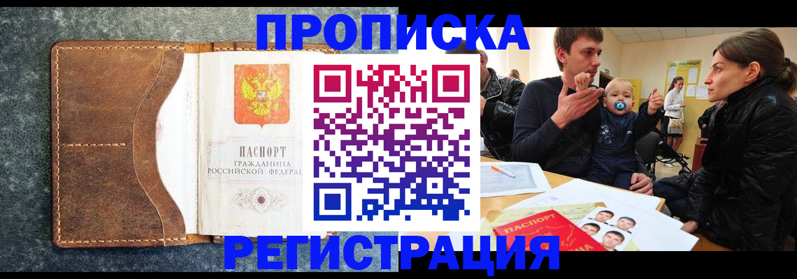 временная регистрация недорого в Бурятии