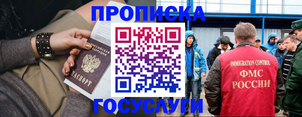 прописка паспорт в Бурятии